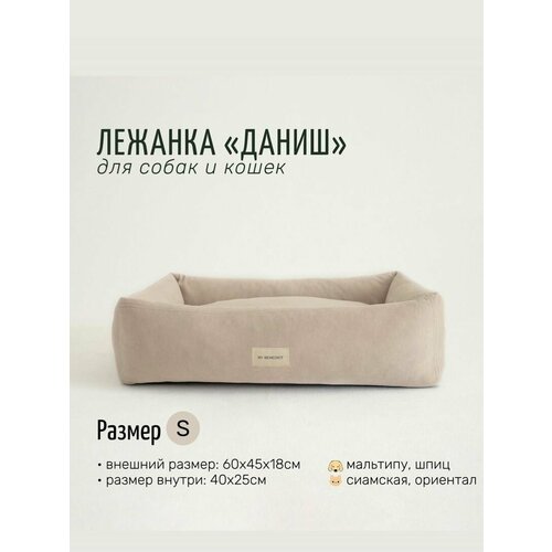 Лежанка для собак и кошек прямоугольная Даниш, By Benedict, размер S, 60х45х18 для мелких пород