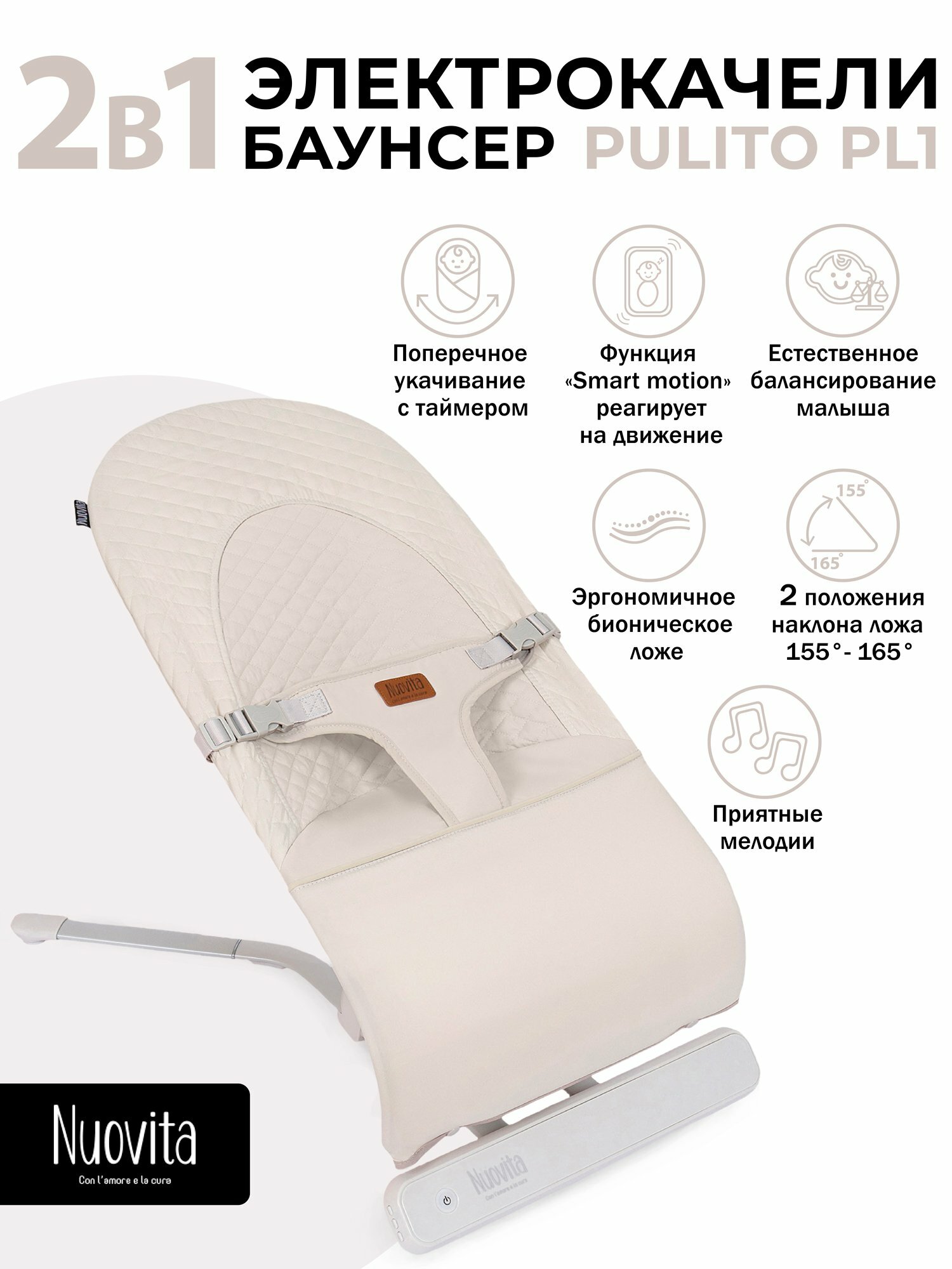 Шезлонг с электронной функцией качения Nuovita Pulito PL1 (Caffè/Кофейный)