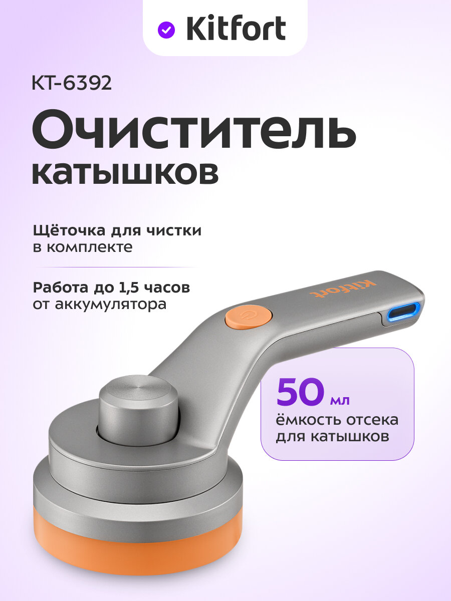 Очиститель катышков Kitfort КТ-6392