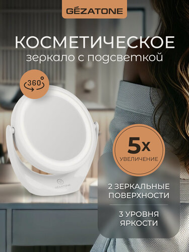 Изображение товара LM110SE Зеркало настольное косметологическое с подсветкой Gezatone