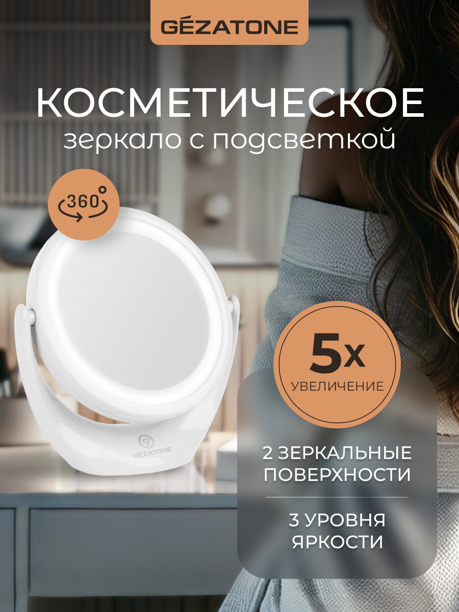 LM110SE Зеркало настольное косметологическое с подсветкой Gezatone