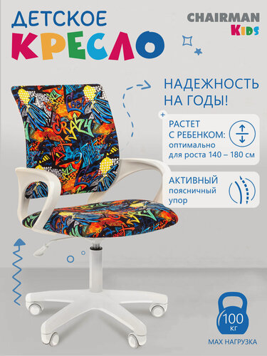 Изображение товара Белое детское компьютерное кресло CHAIRMAN KIDS 103 LT велюр, принт CRAZY стул школьника с подлокотниками