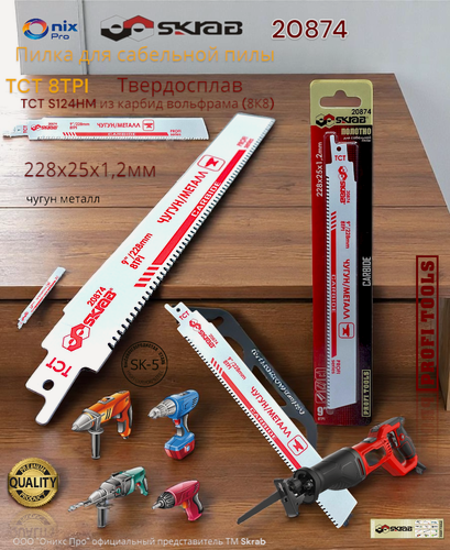 Изображение товара Полотно для сабельной пилы чугун металл 228х25х1,2мм CARBIDE TCT 8TPI Skrab 20874