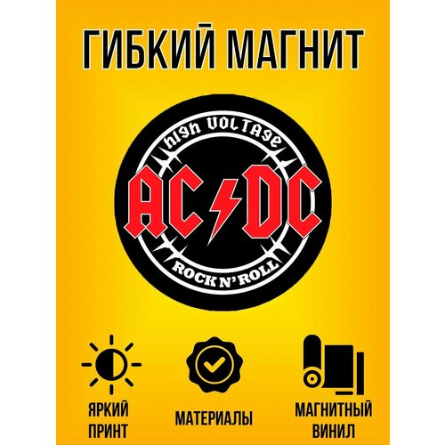 фото Магнит гибкий круглый с принтом acdc №2 screentech