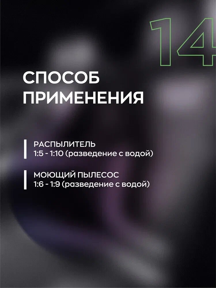 Средство для химчистки, для салона автомобиля Open 14 Multicomplex, 0.5 л — фото 1