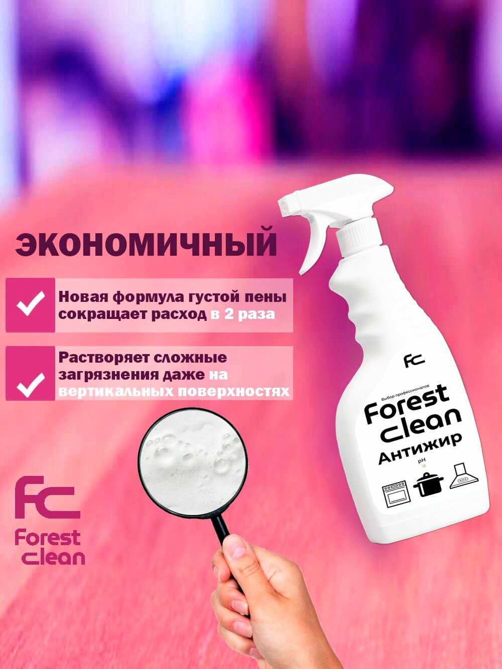 Антижир для кухни Forest Clean 500мл чистящее средство-жироудалитель для сковородок, гриля, духовок, плит — фото 1