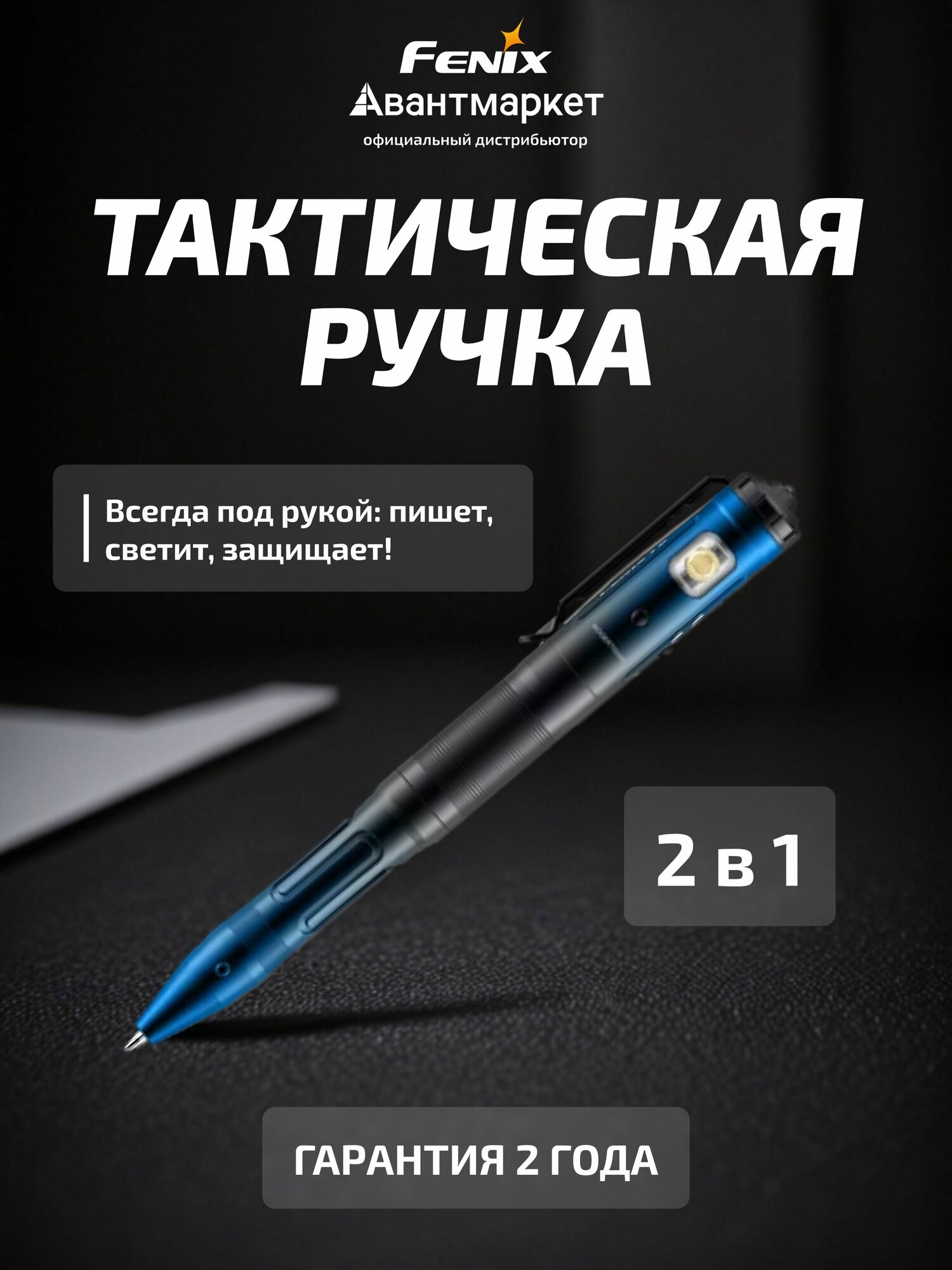 Тактическая ручка Fenix T6 синяя, T6-Blue