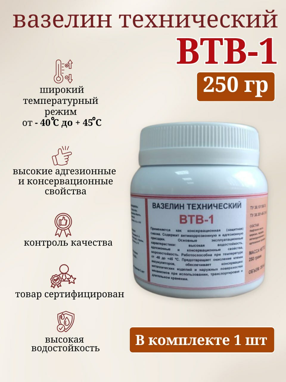 Вазелин технический ВТВ 1  250 грамм  консервационная  антикоррозионная  сантехническая  смазка для любых поверхностей