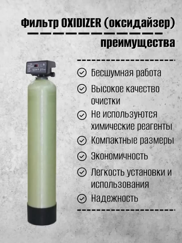 Фильтр очистки воды - OXIDIZER 0835 117Q (система бесшумной аэрации - оксидайзер) для удаления железа, марганца и сероводорода — фото 1