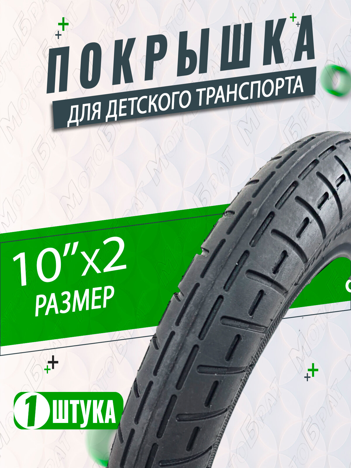 Велопокрышка 10"x2.00