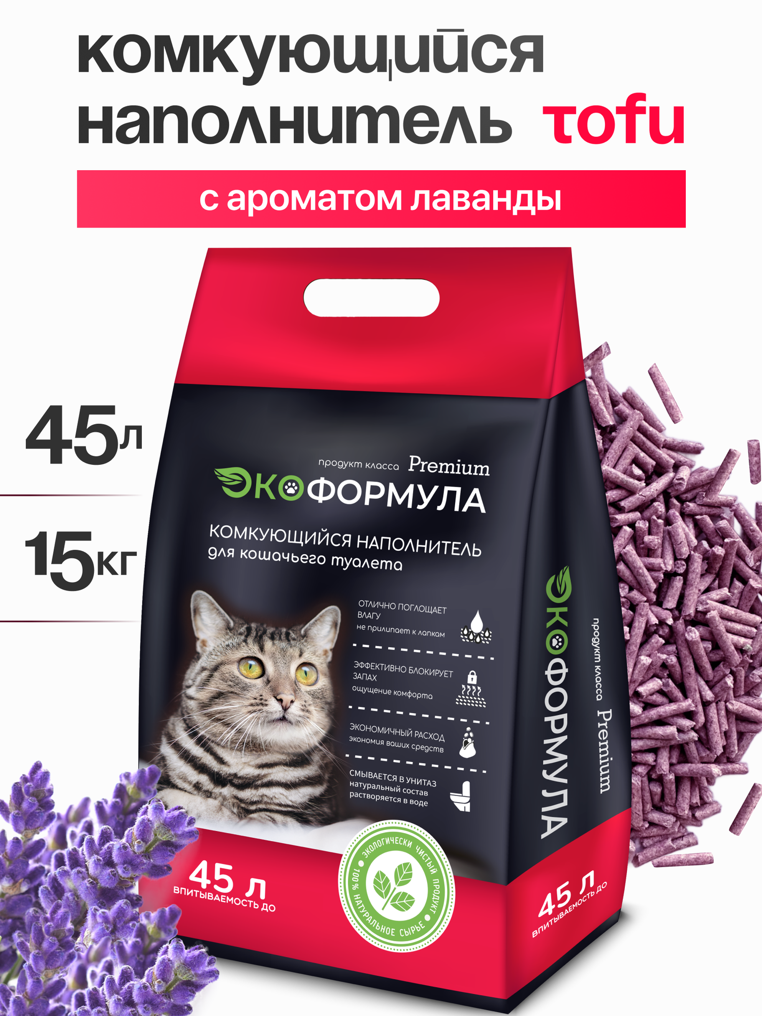Наполнитель для кошачьего туалета комкующийся тофу 15 кг ЭкоФормула