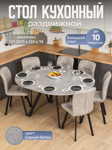 Изображение товара Стол круглый кухонный раздвижной Вита К-2 СБ 95 ЧР, столешница ЛДСП, раскладной, серый, черный