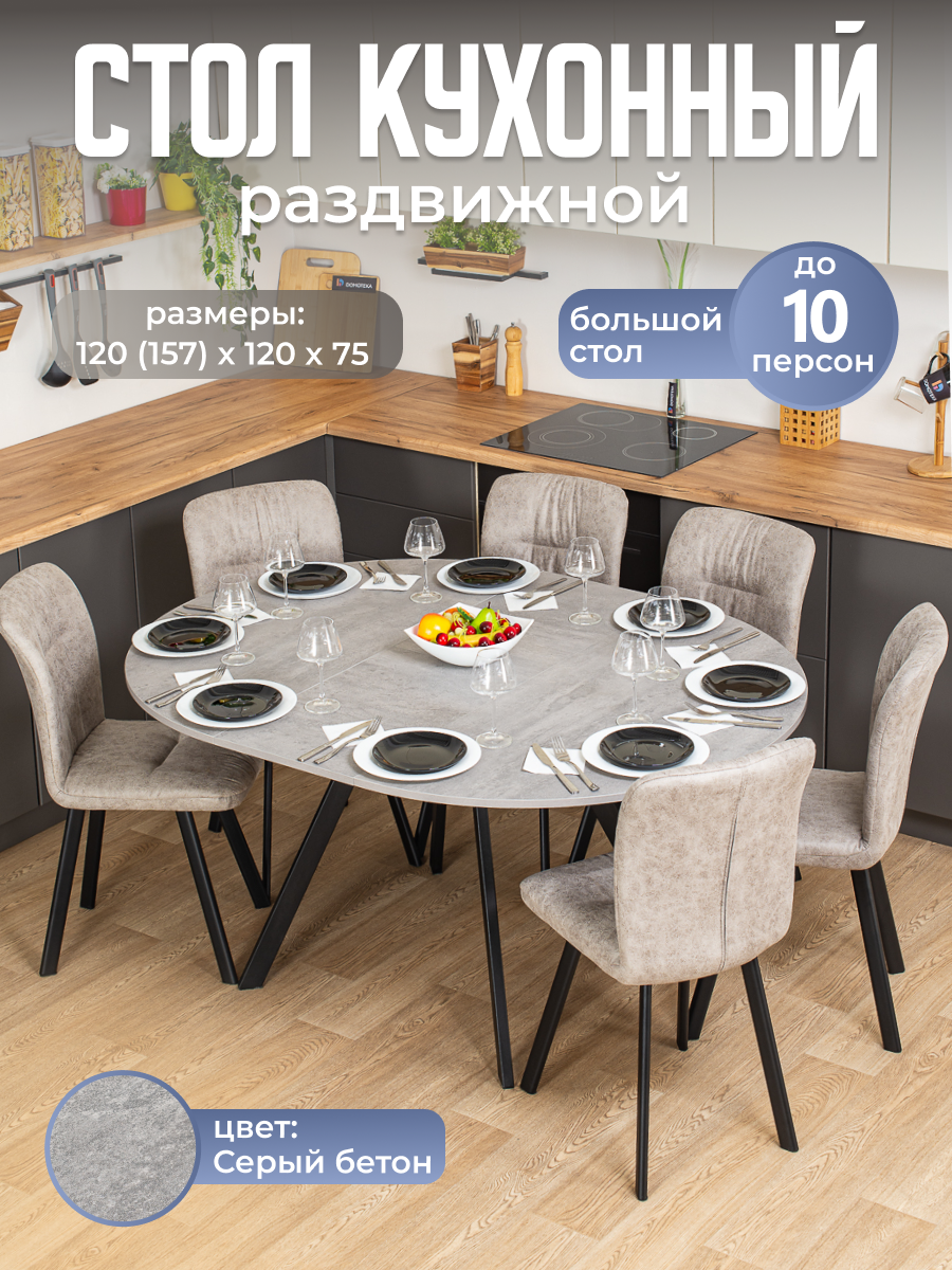 Стол круглый кухонный раздвижной Вита К-2 СБ 95 ЧР, столешница ЛДСП, раскладной, серый, черный