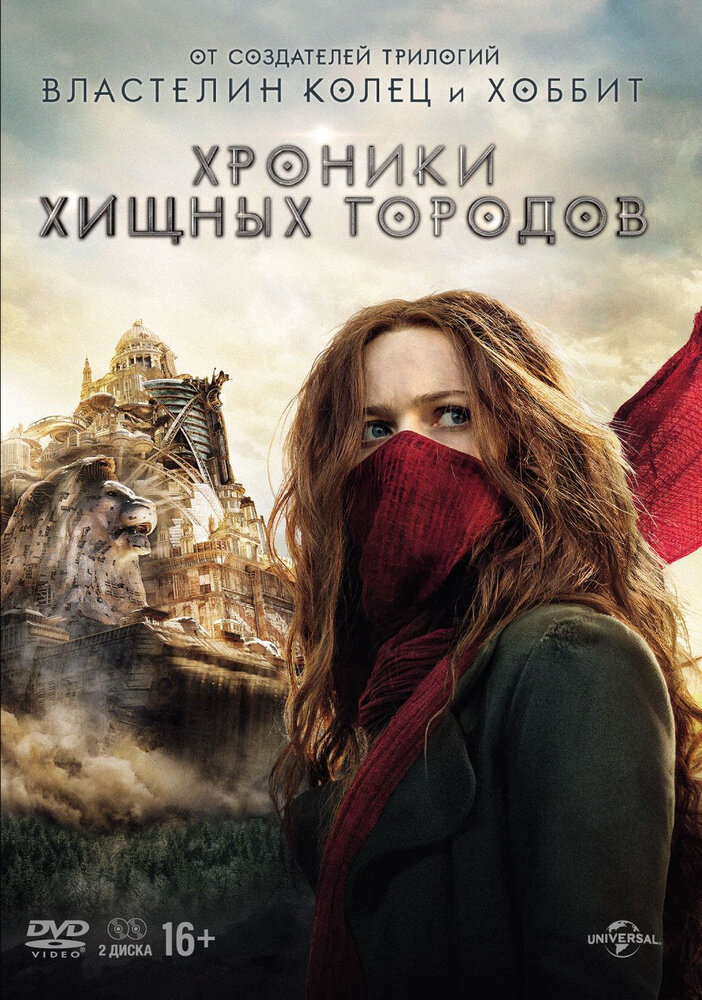 Хроники хищных городов. Специальное издание DVD-video (DVD-box) 2 DVD