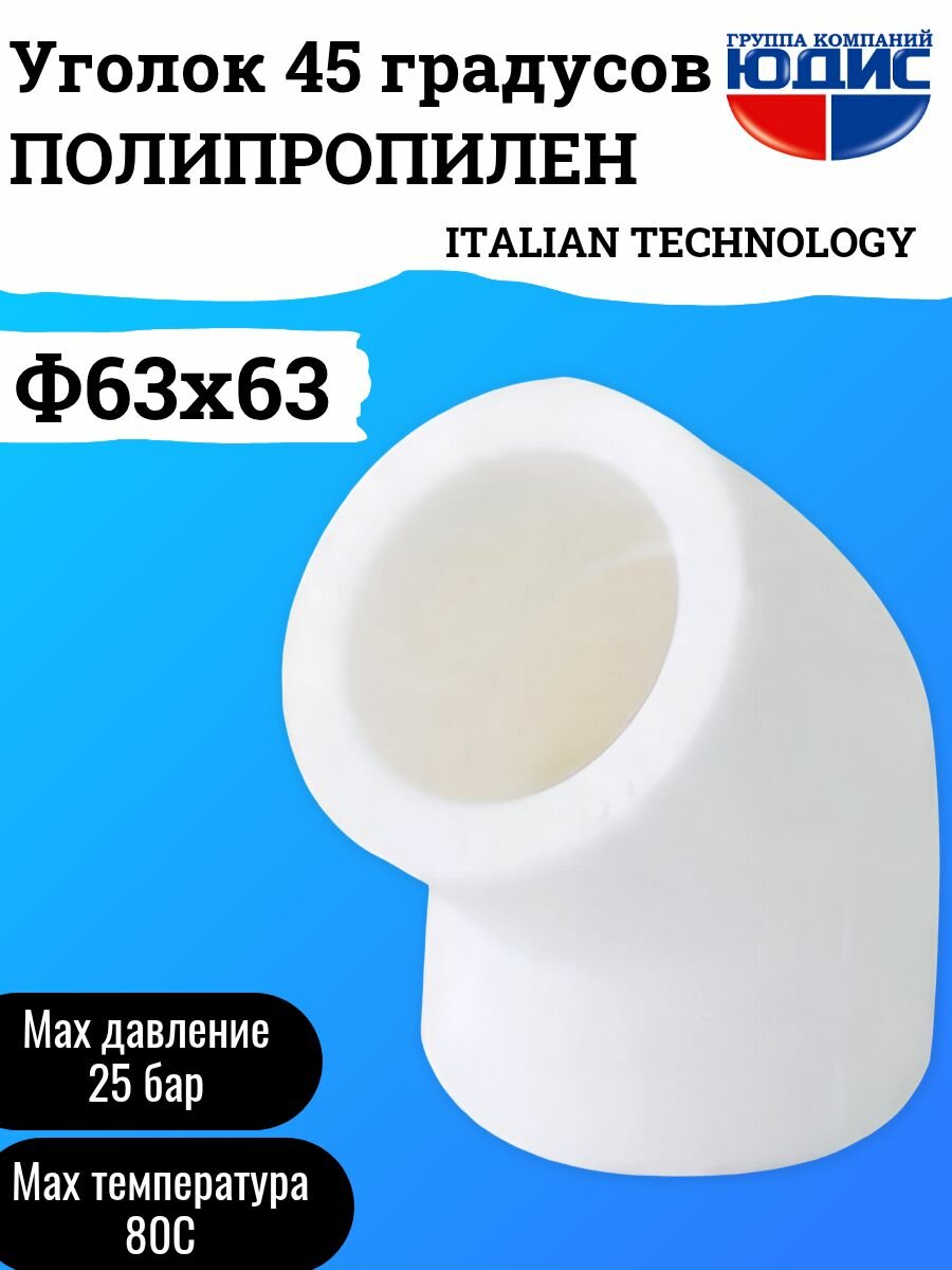 Уголок ПП 45* Ф63 х 63 ГК юдис