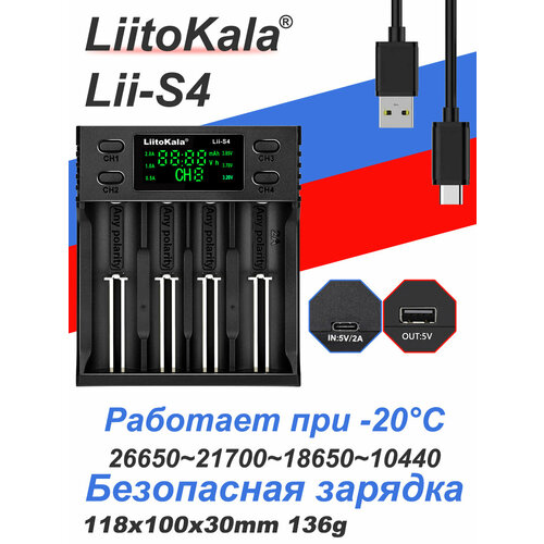 LiitoKala Lii-S4 l Зарядное устройство для Li-Ion Ni-MH аккумуляторов ЖК-дисплей напряжения и емкости для цилиндрических литий-ионных аккумуляторов 18650-10440