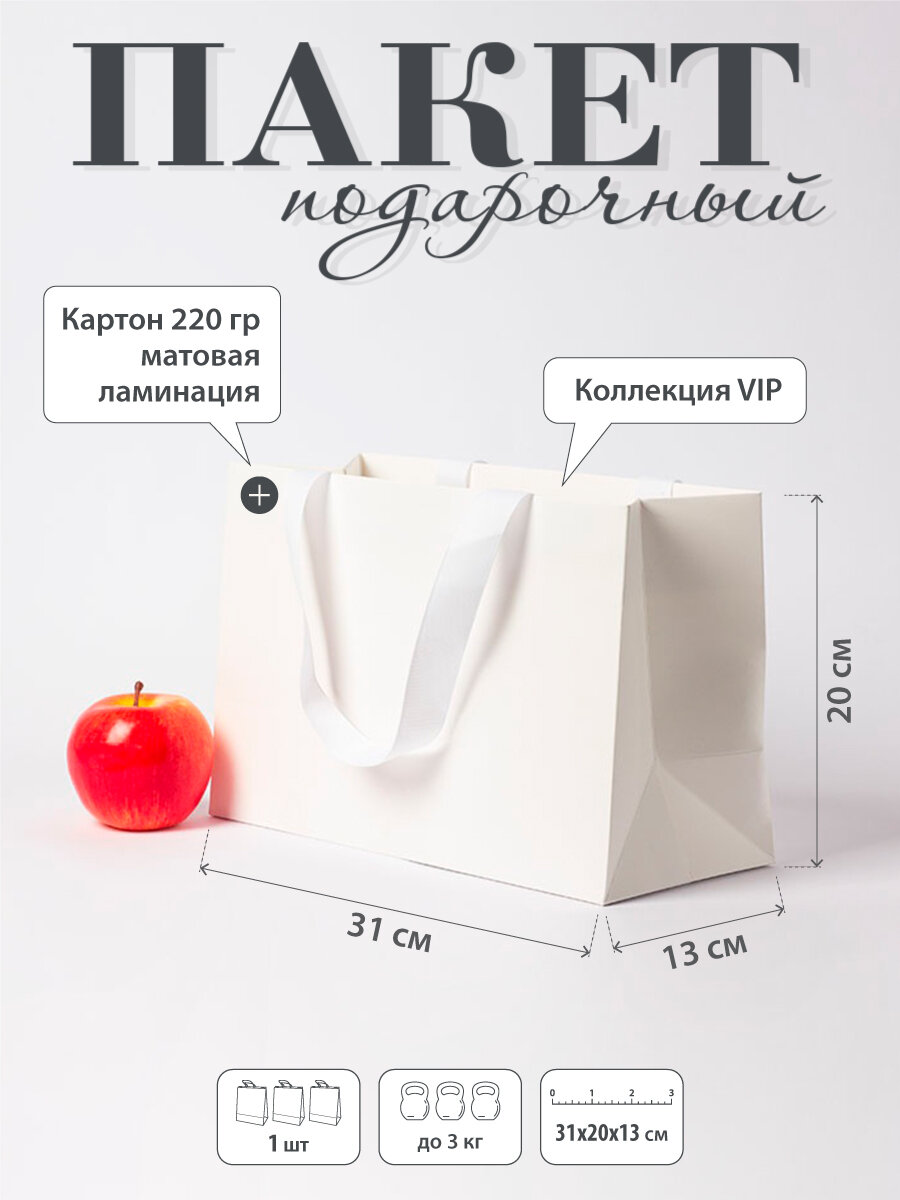 Пакеты подарочный 31x20x13 с вклеенной лентой VIP (1шт)