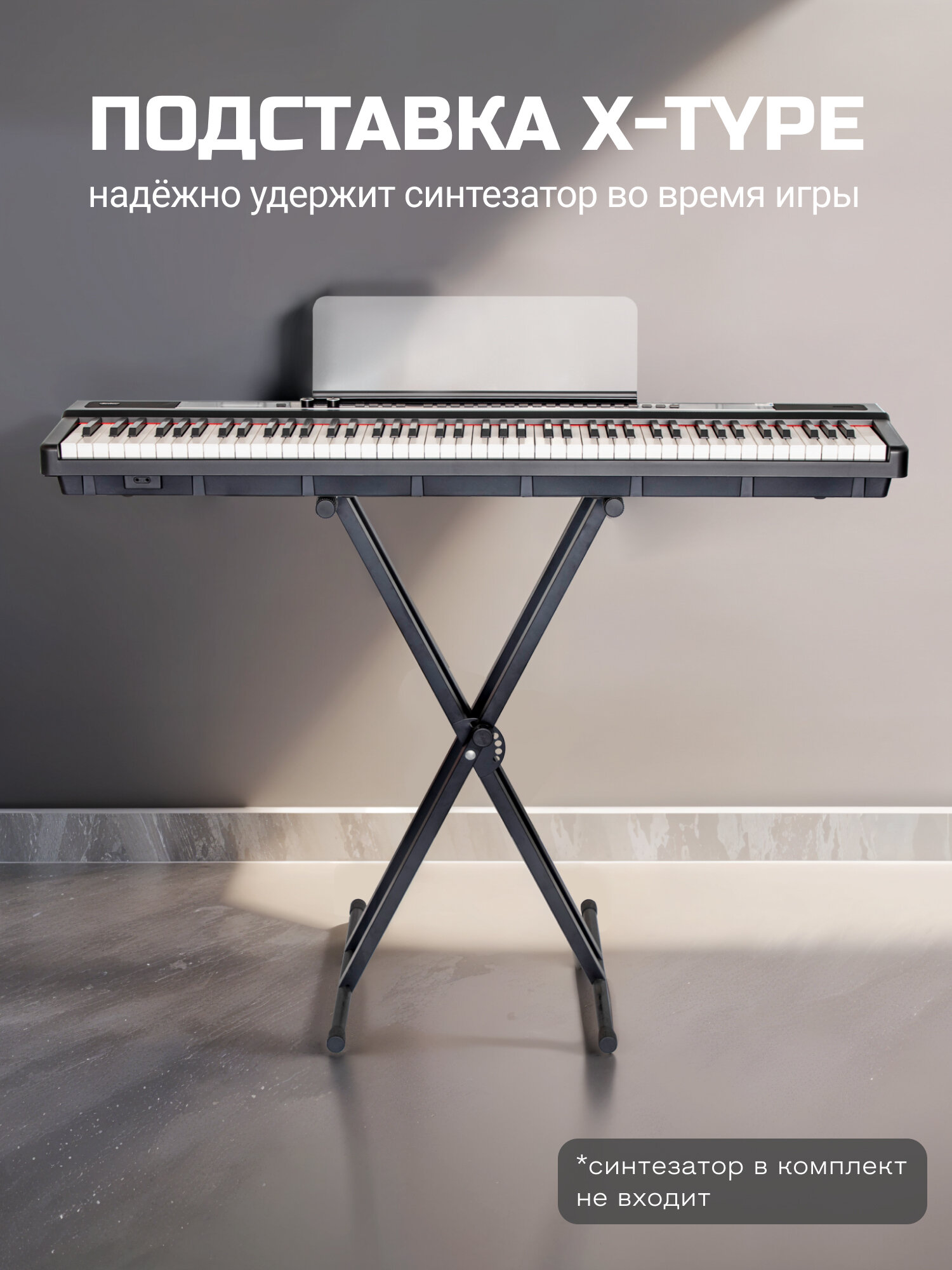 Подставка для синтезатора TESLER X-TYPE BLACK, черный, X-образная, регулируемая — фото 1
