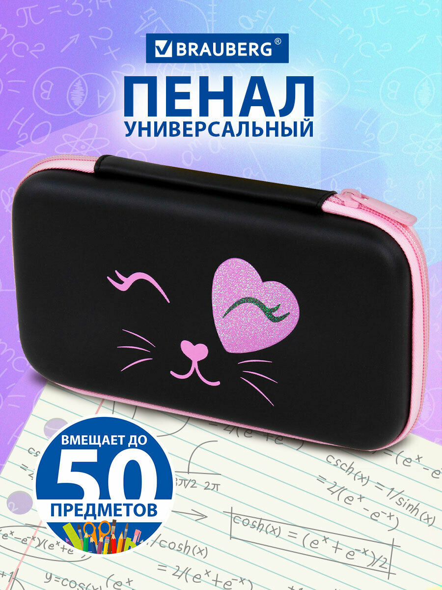 Пенал Brauberg Shiny, 1 отделение, 1 откидная планка, Eva, 22х13х4 см, Smiling cat, 272338