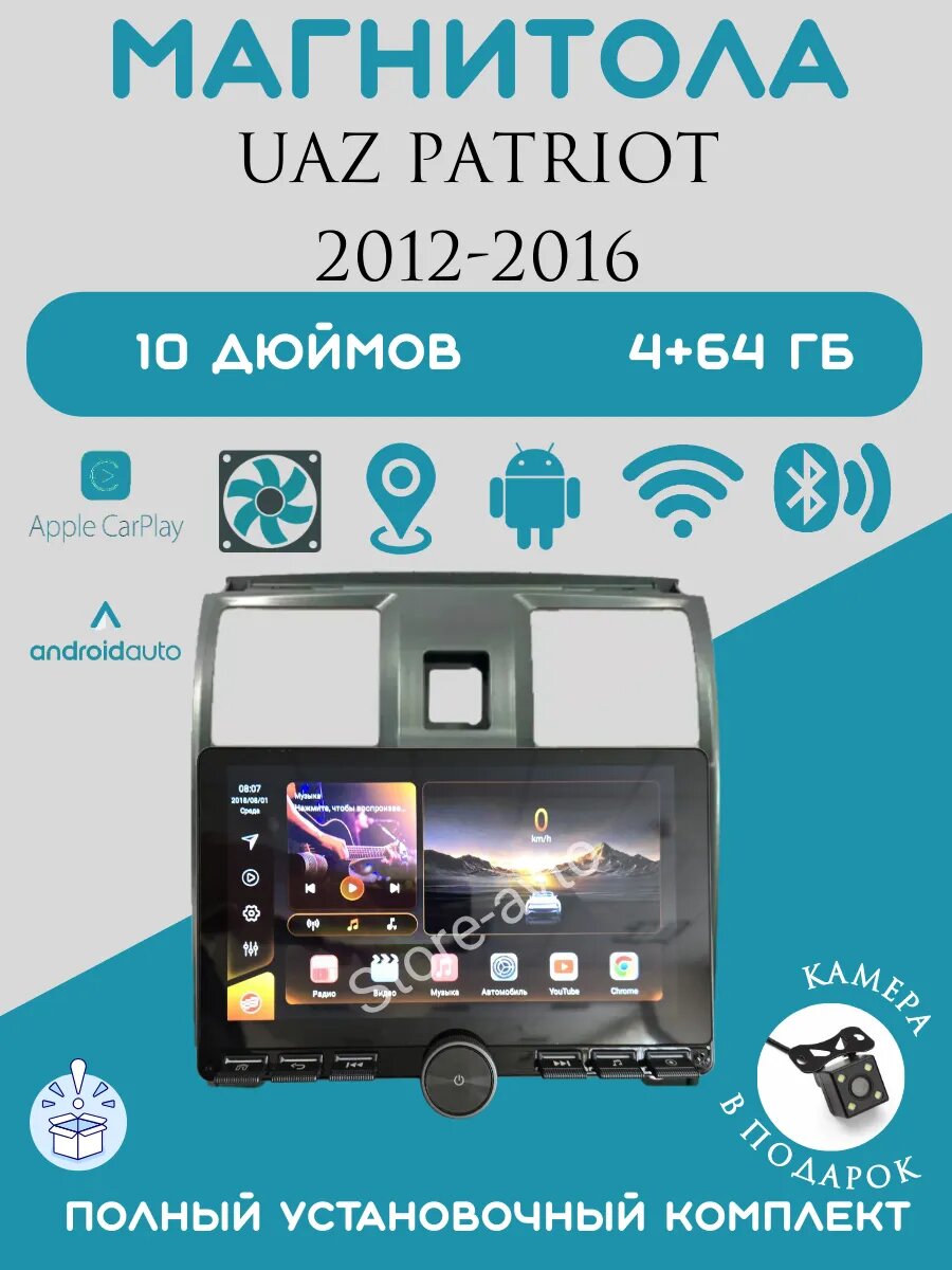 Магнитола 2-Din Android для UAZ Patriot