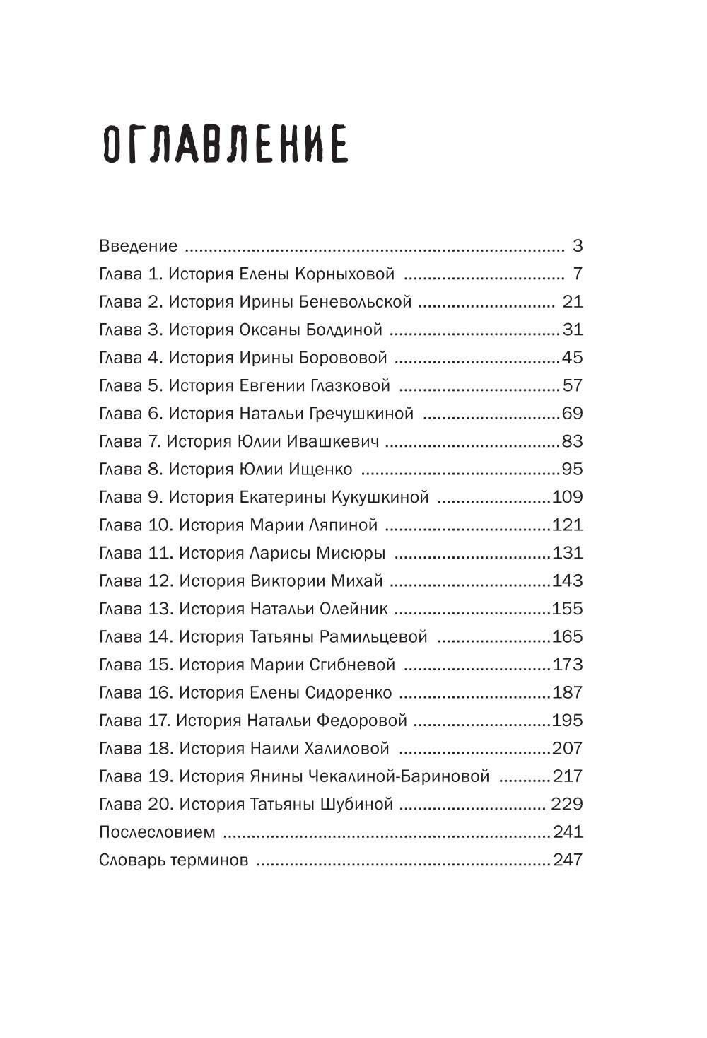 Картинки Рак молочной железы: истории женщин с диагнозом. Попробуй меня понять. Корныхова Е. АСТ