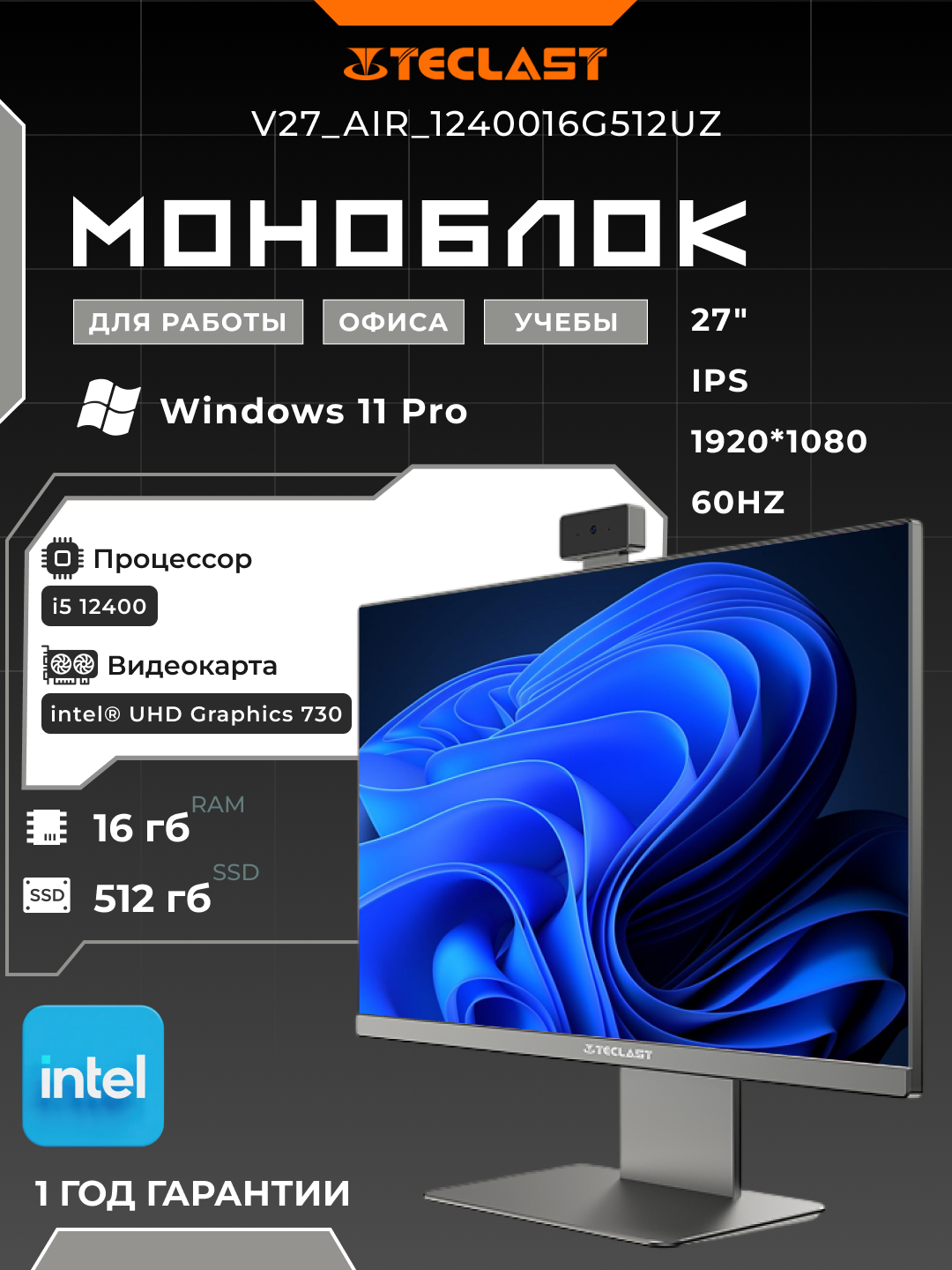ПК моноблок TECLAST V27 27" QHD, Intel Core i5-12400, 16GB, 512GB, Wi-Fi, DOS, серый, V27_Air_1240016G512UZ