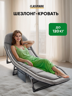 Изображение товара Шезлонг CLASSMARK, складной, с матрасом, 200x64x32 см, до 120 кг, серый