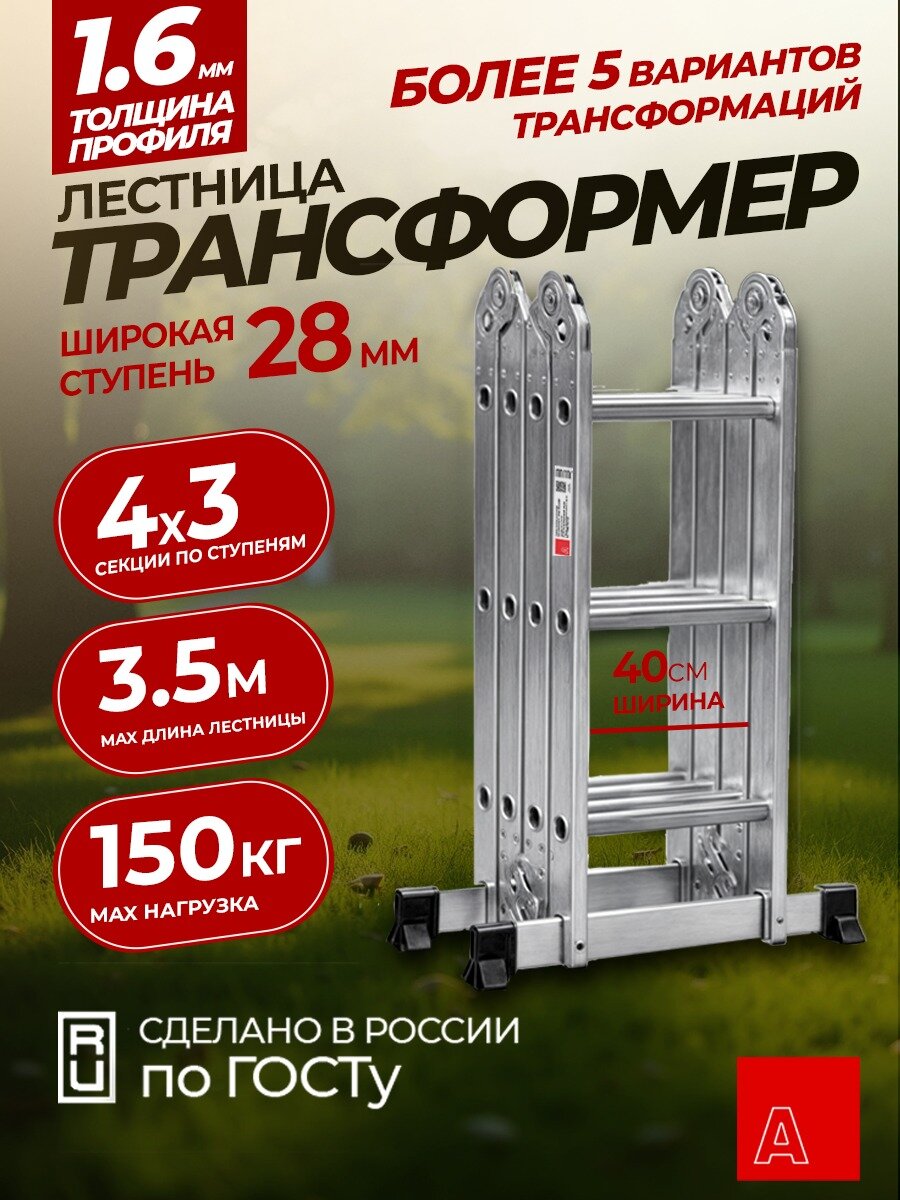 Альпина Лестница трансформер стремянка 4х3, ступень 28мм 28403