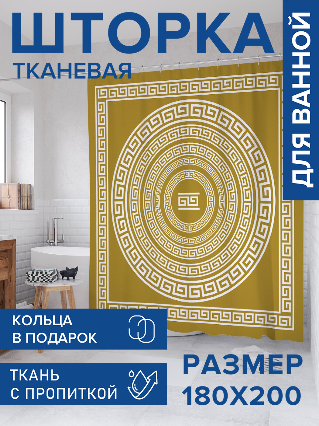 Штора в ванную тканевая с водоотталкивающей пропиткой / занавеска в душевую с рисунком 