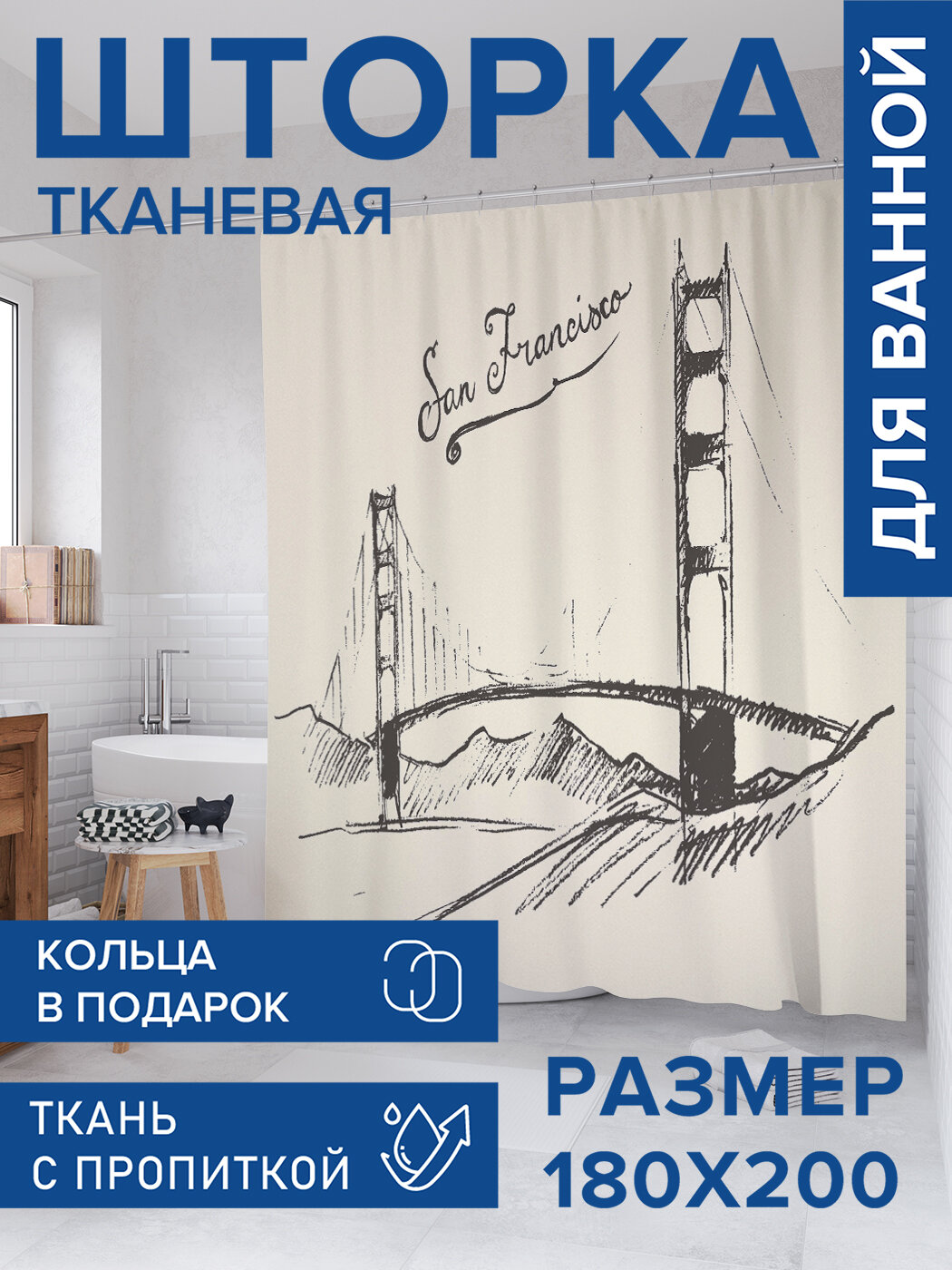 Штора в ванную тканевая с водоотталкивающей пропиткой / занавеска в душевую с рисунком 