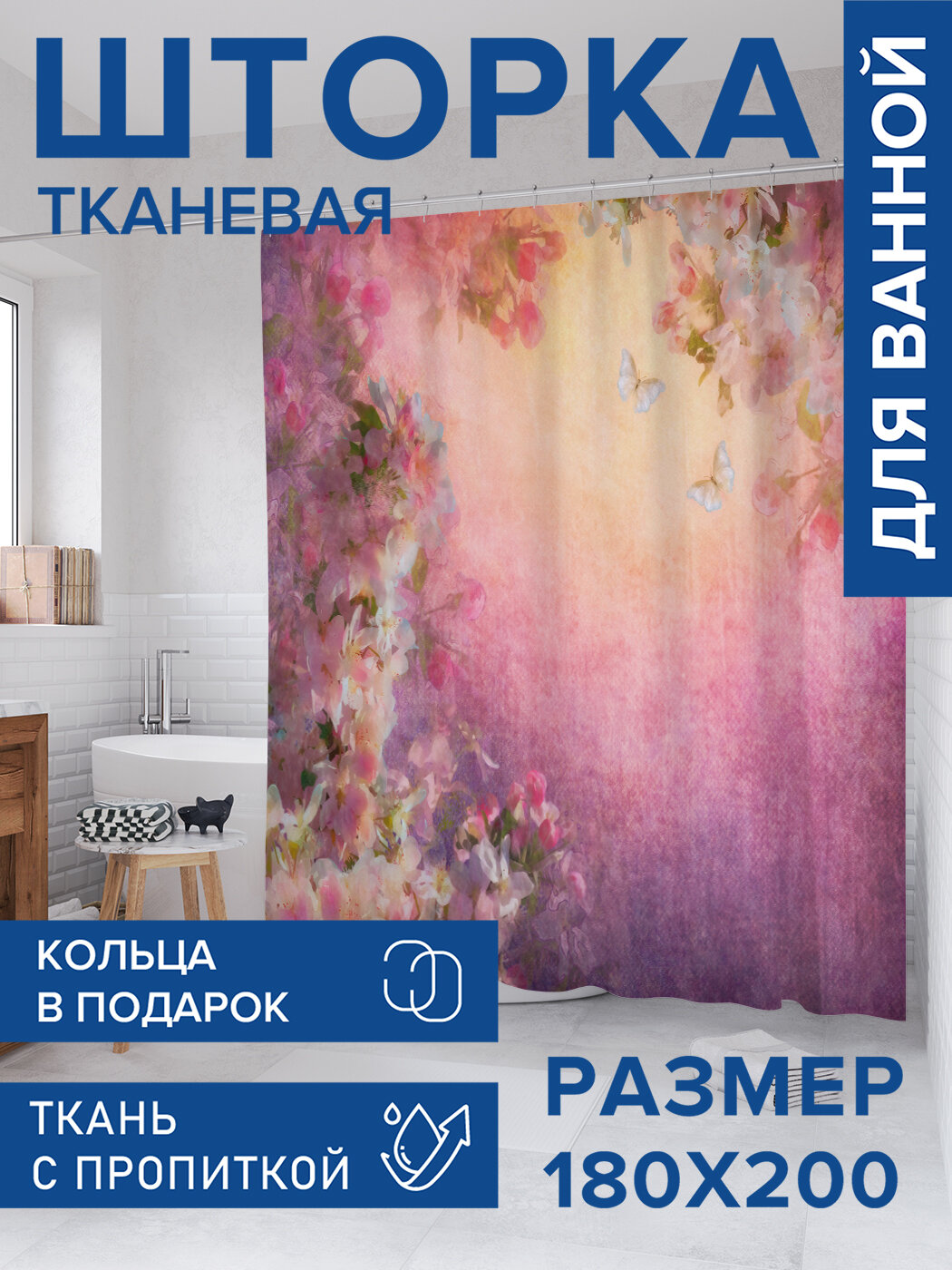 Штора в ванную тканевая с водоотталкивающей пропиткой / занавеска в душевую с рисунком 