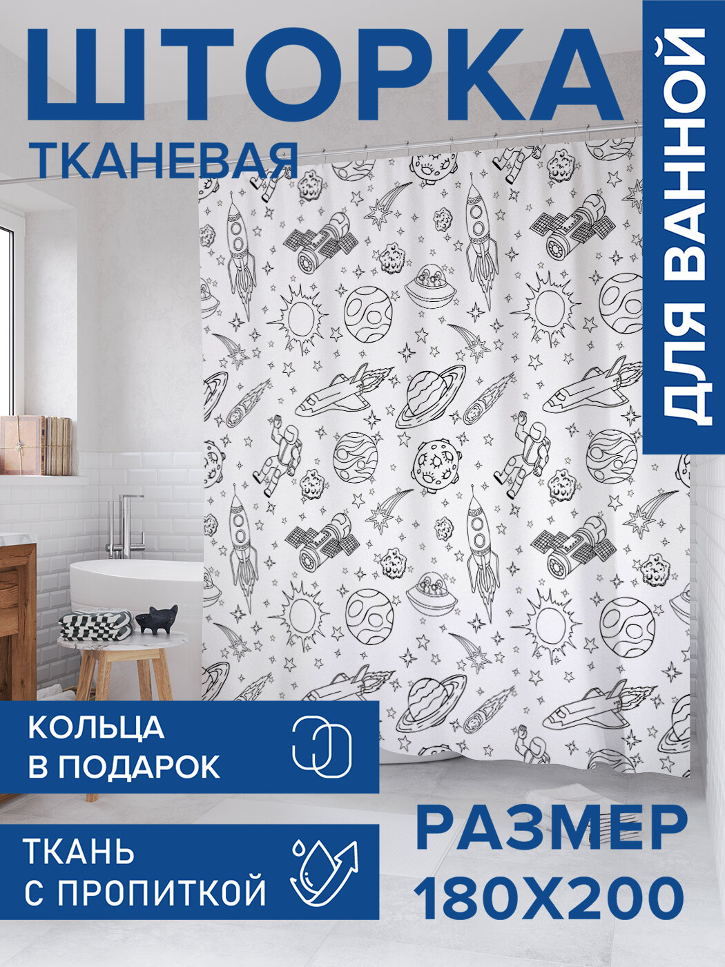 Штора в ванную тканевая с водоотталкивающей пропиткой / занавеска в душевую с рисунком 