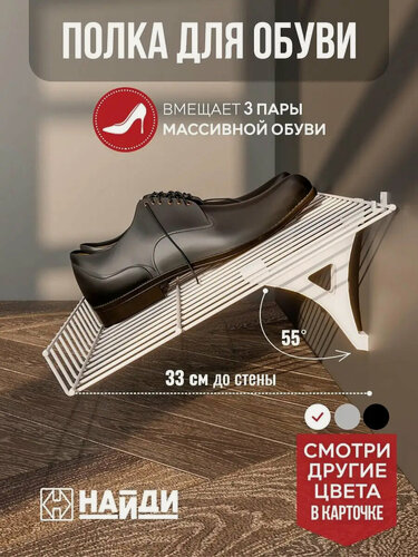 Изображение товара Обувница - полка открытая найди для обуви, полка для гардеробной 35*60см. Белый.