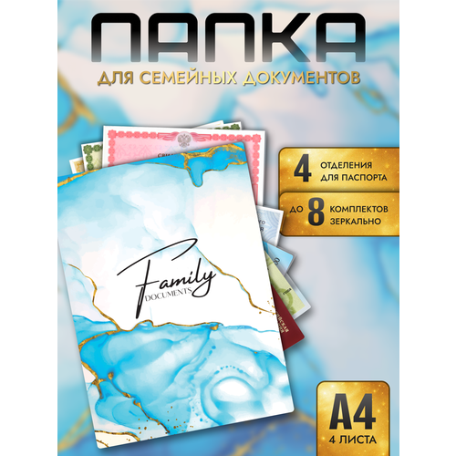 фото Папка для документов семейных а4 axler для документов ребенка, путешествий с файлами