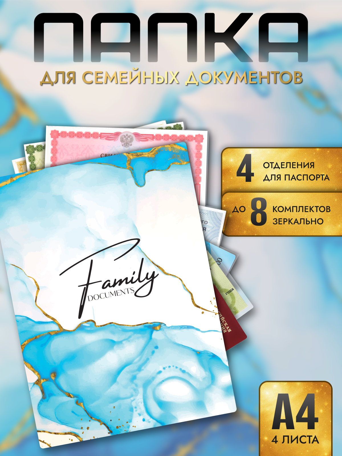 Папка для документов семейных А4 AXLER для документов ребенка, путешествий с файлами