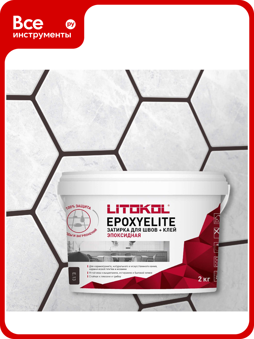 Эпоксидный состав для укладки и затирки LITOKOL EpoxyElite E.13 тёмный шоколад 2 кг 482350003