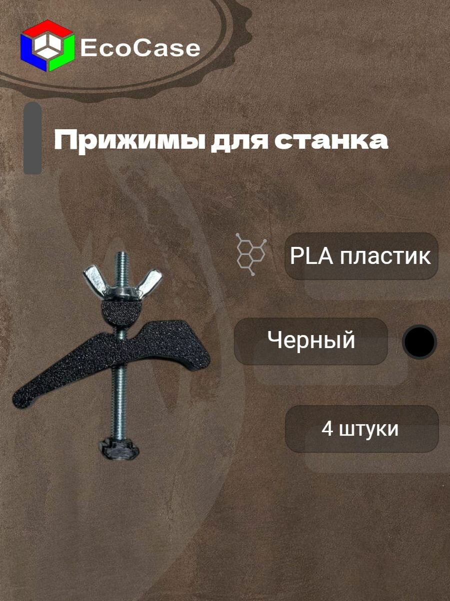 Оснастка для станка. Прижим для установки в T-образный паз 6 мм. Профиль 20х20 25х25. 4 штуки. фрезерный зажим подходит для стола Т-образными пазами простая установка