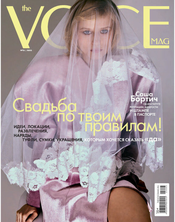 Журнал THE VOICEMAG-15/2025 / VOICE / Войс обложка 2 — купить в
