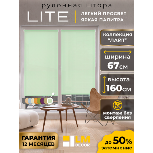 фото Рулонные шторы lm decor "лайт" 08 мятный 67х160 см