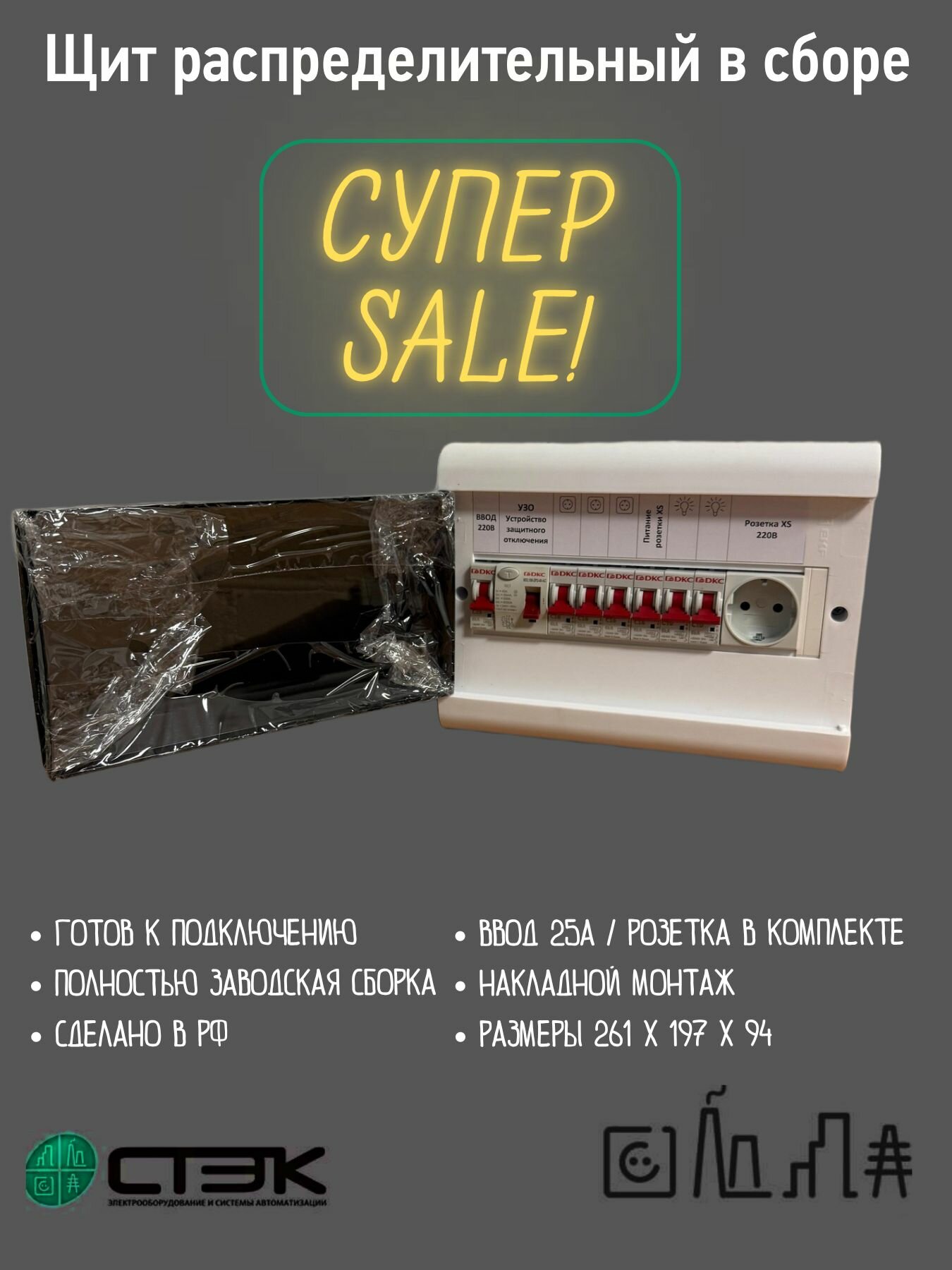 Щит распределительный ЩР в сборе с розеткой 25 А IP41 пластик белый