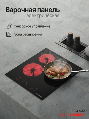 Изображение товара Электрическая варочная панель Kuppersberg ECO 400 (модификация 2026)
