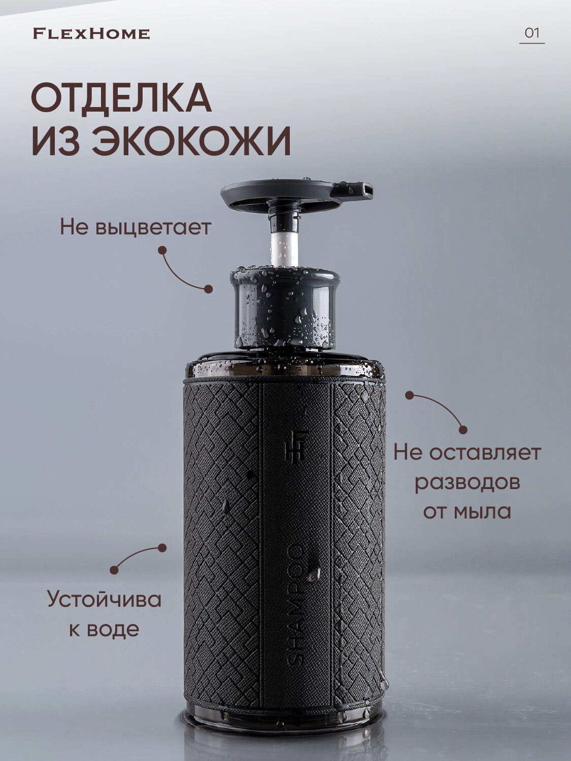 Дозатор для ванной, FlexHome, ФлексХоум, объем 460 мл, цвет Темно-серый — фото 1