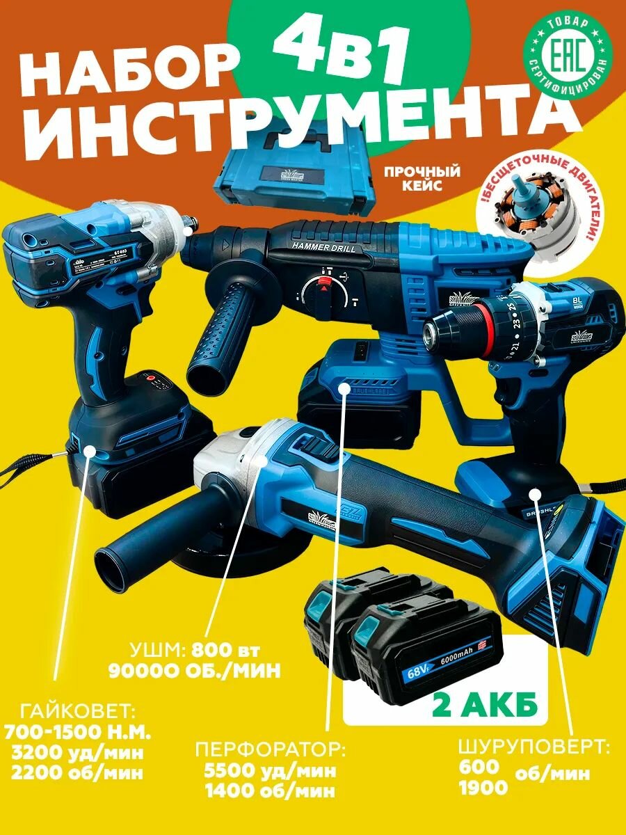 Набор инструмента 4в1 шуруповерт ушм гайковерт перфоратор