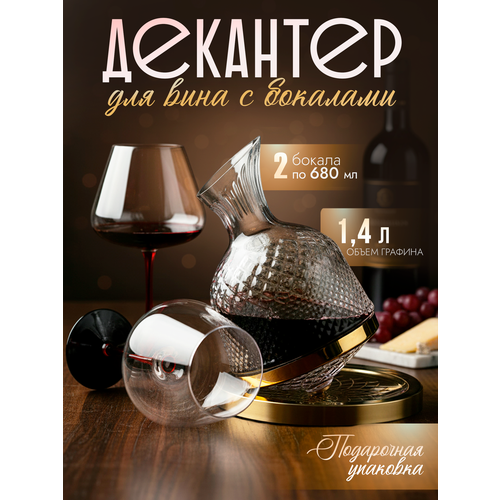 фото Набор для вина, графин 1400 ml, бокал 2 шт 680 ml, цвет золотистый adam franklin