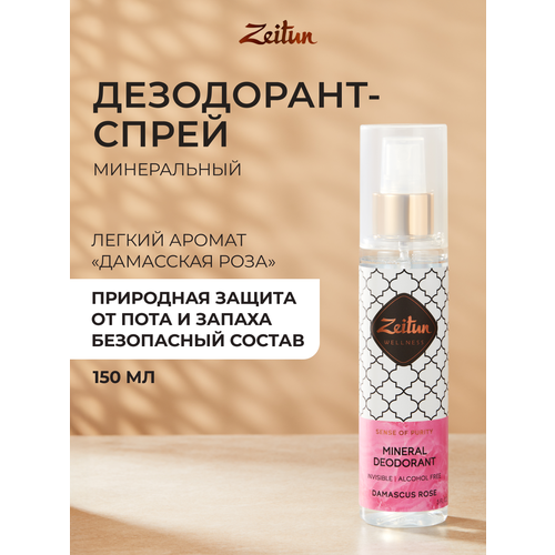 Zeitun Дезодорант-антиперспирант Дамасская роза, спрей, флакон, 150 мл, 200 г Зейтун