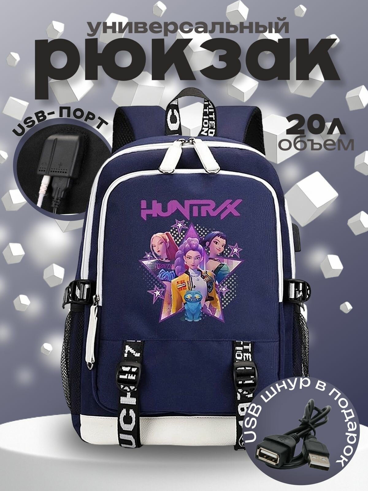 Рюкзак HuntriX (K-Pop demon hunters) синий с USB-портом №2