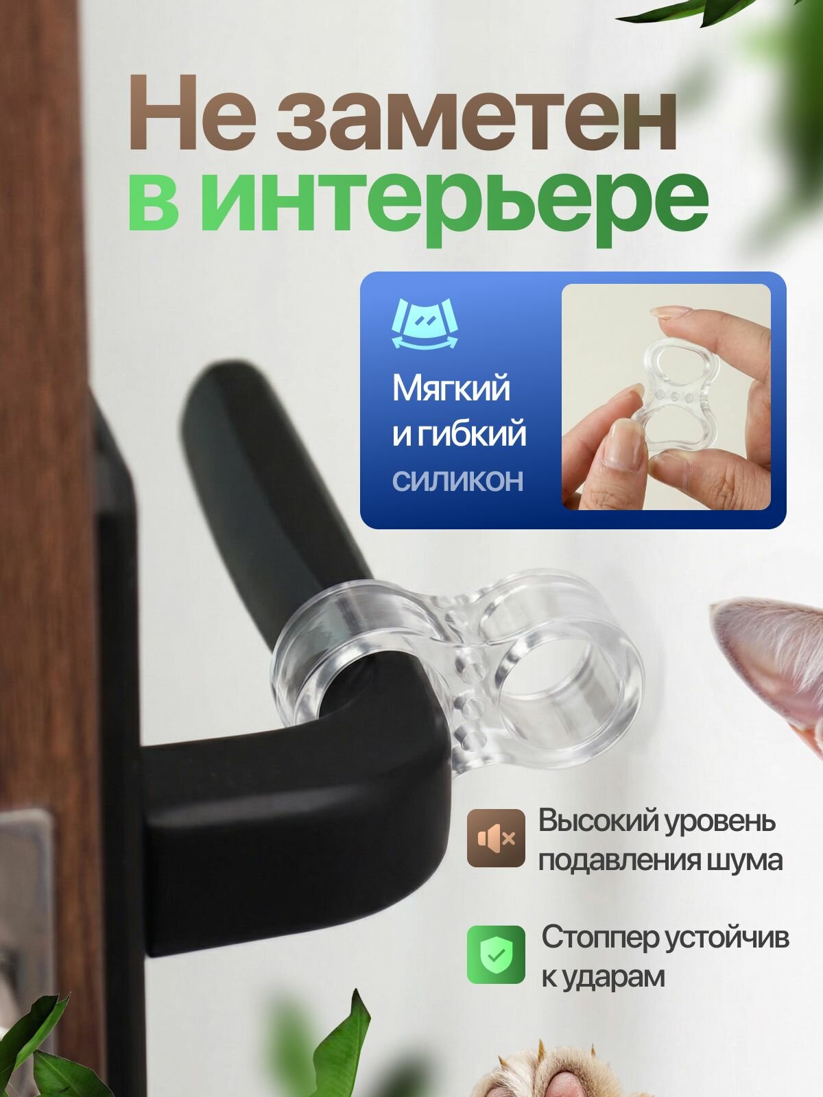 Силиконовый стоппер на ручку двери, прозрачный, невидимый, 3 шт — фото 1