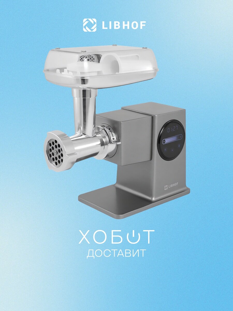 Мясорубка Libhof MG-3500