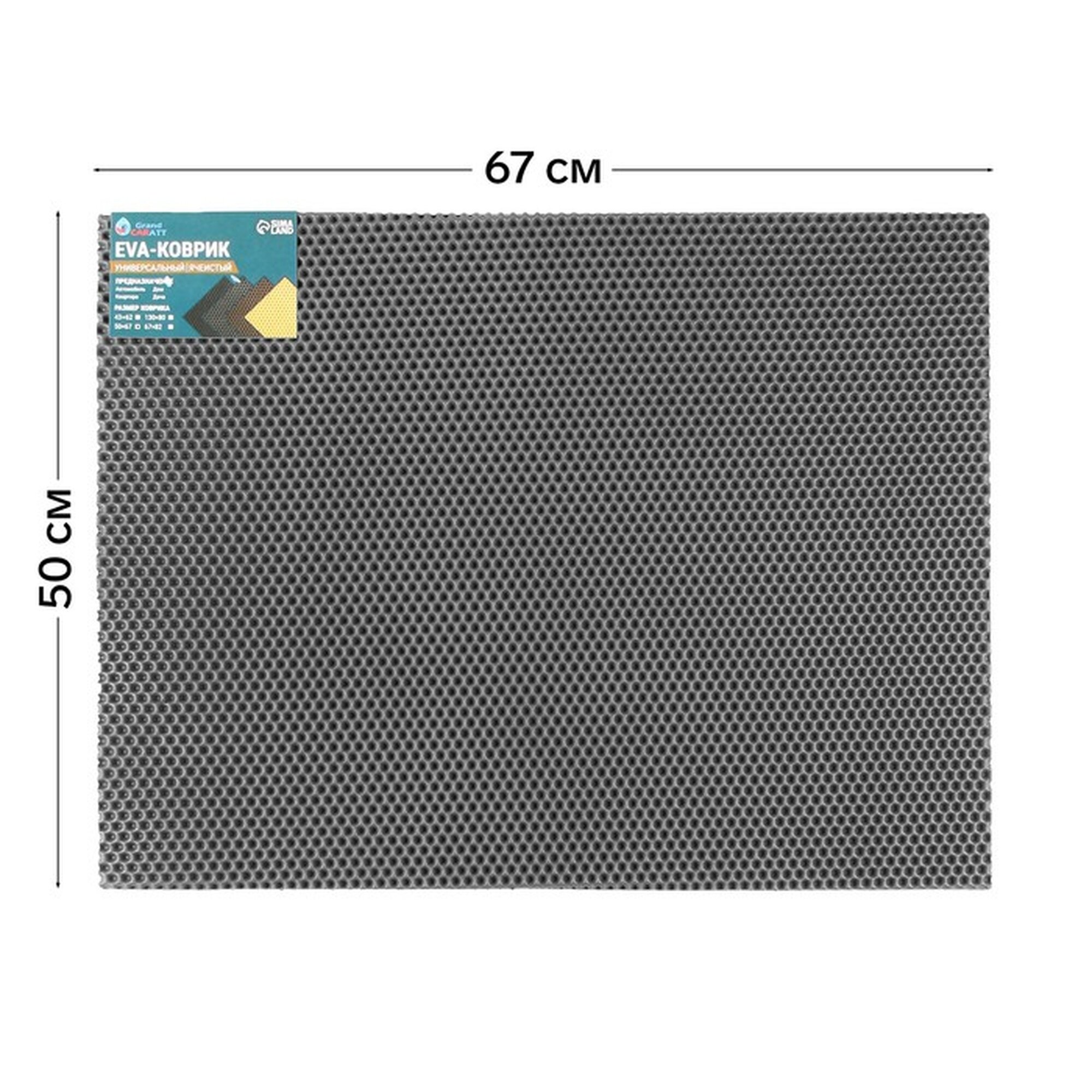 Коврик eva универсальный Grand Caratt Соты 50 х 67 см серый