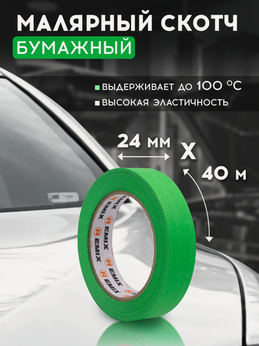 Изображение товара Скотч малярный для авто 24мм*40м бумажный термостойкий 100 С, зеленый (коробка 36 ШТ) REMIX клейкая лента